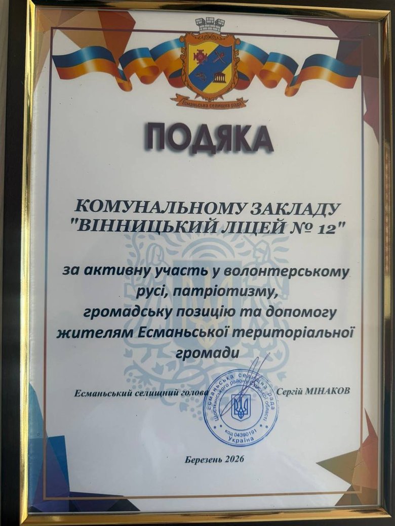 Волонтерство: допомога Есманській громаді