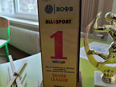 Спортивні досягнення: І місце у Срібній лізі з волейболу